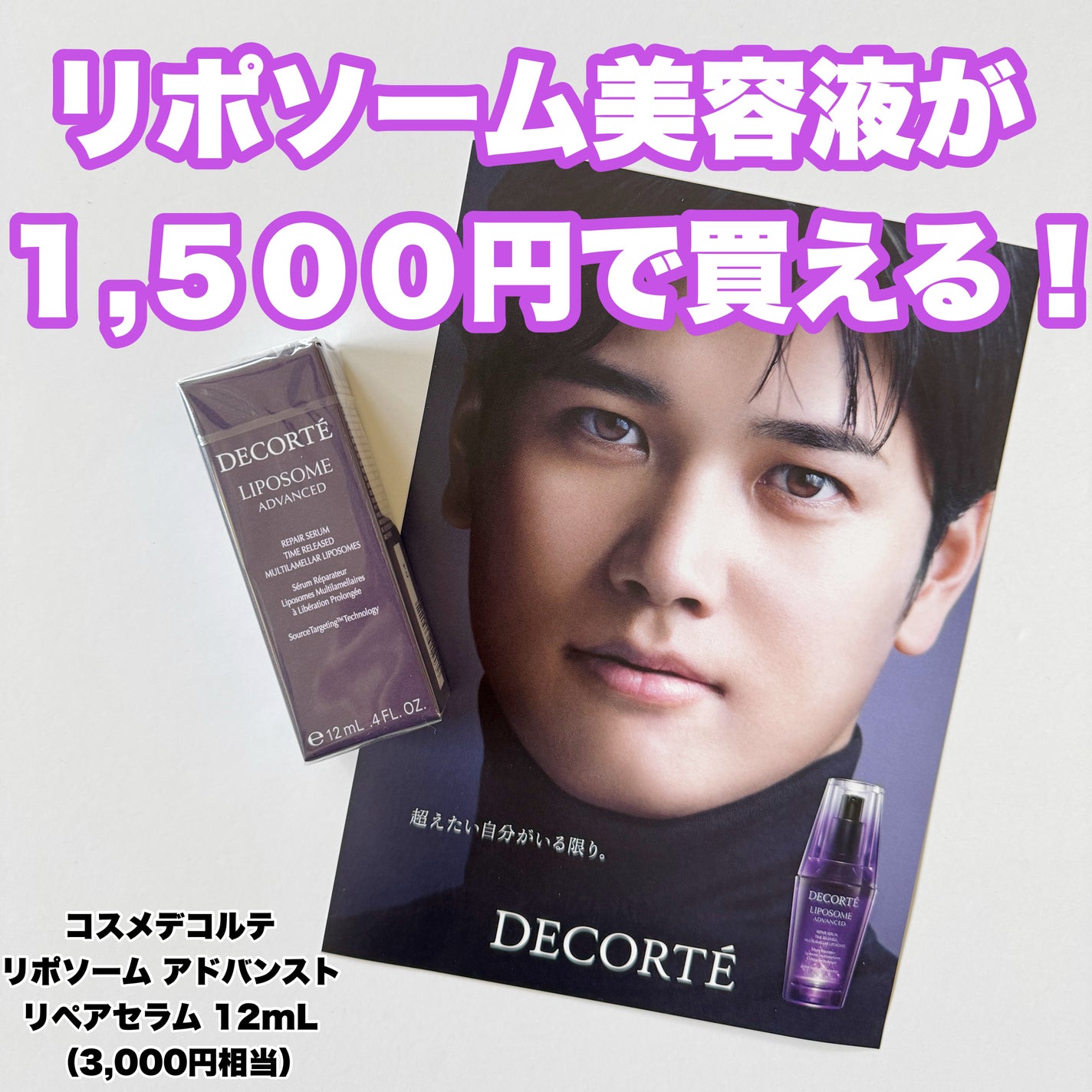 リポソーム アドバンスト リペアセラム/DECORTÉ/美容液を使ったクチコミ(1枚目)