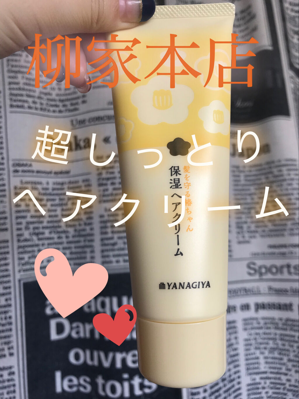 髪を守る椿ちゃん 保湿ヘアクリーム/柳屋/ヘアワックス・クリームを使ったクチコミ（1枚目）