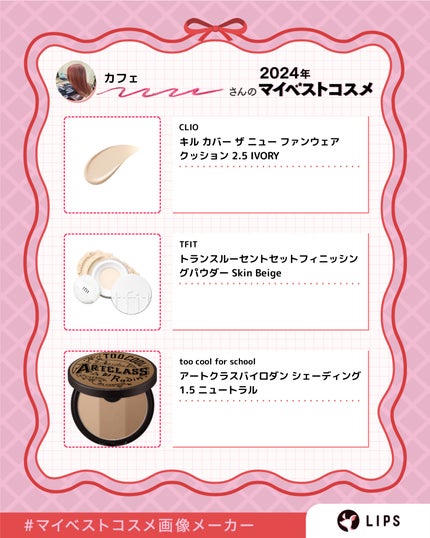 カフェ on LIPS 「#マイベストコスメ画像メーカー今までに使った中で、よかったもの..」(5枚目)