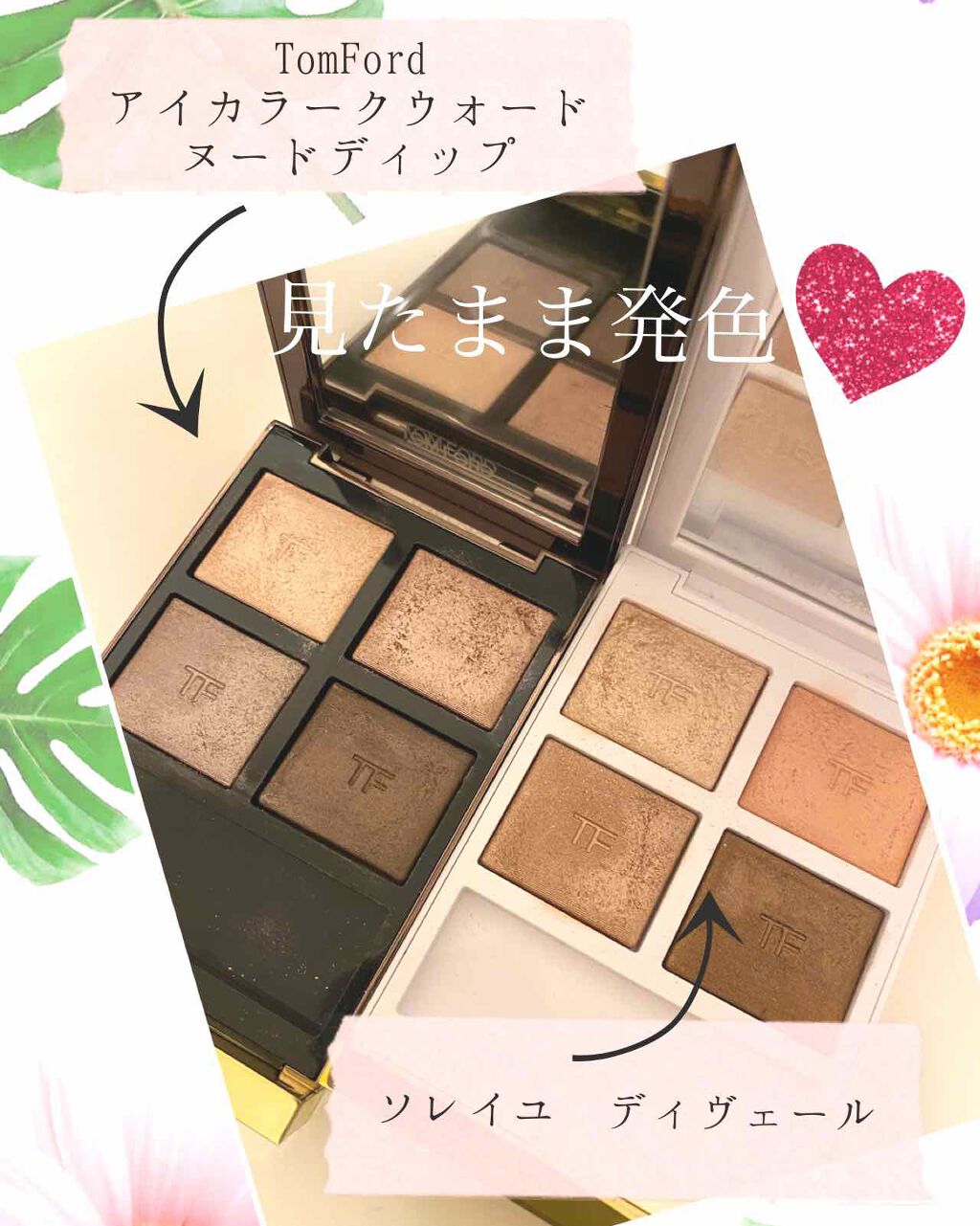 アイ カラー クォード/TOM FORD BEAUTY/アイシャドウパレットを使ったクチコミ(1枚目)