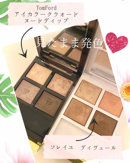 アイ カラー クォード/TOM FORD BEAUTY/アイシャドウパレットを使ったクチコミ(1枚目)