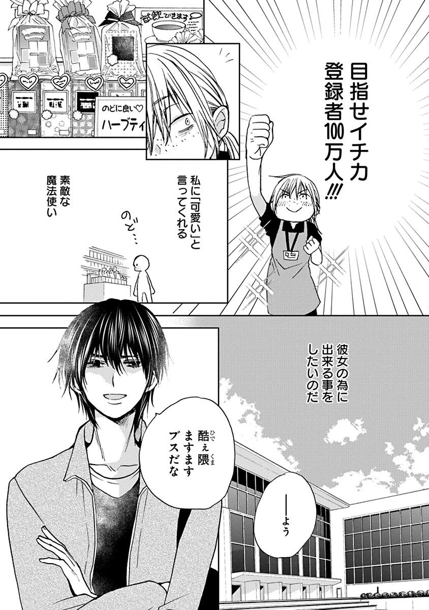 【特別コラボ】マンガ『Get Ready?』第1話の画像