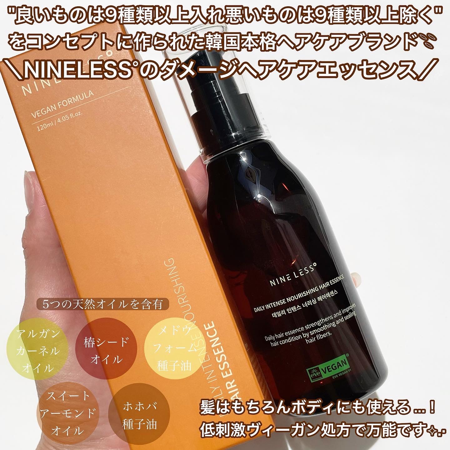 Daily Intense Nourishing Hair Essence/NINELESS/ヘアオイルを使ったクチコミ（2枚目）