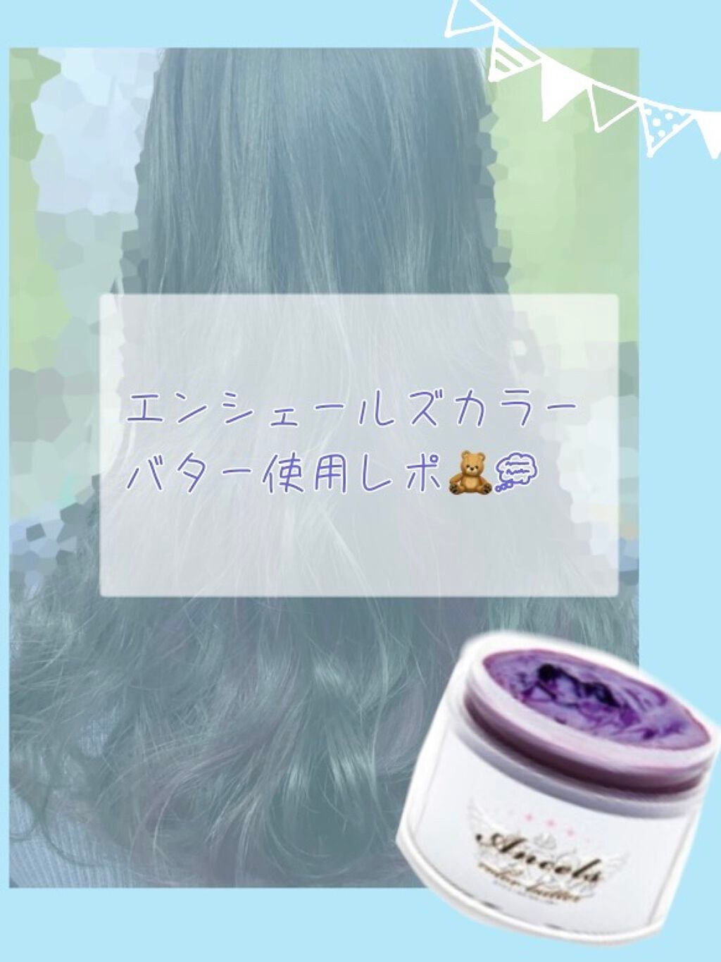 エンシェールズカラーバター ショッキングパープル エンシェールズの使い方を徹底解説 成分の90 以上がヘアトリートメント 𓈒 By もち 混合肌 Lips エンシェールズカラーバター ショッキングパープル エンシェールズの使い方を徹底解説 成分の90 以上がヘアトリートメント 𓈒 By もち 混合肌 Lips