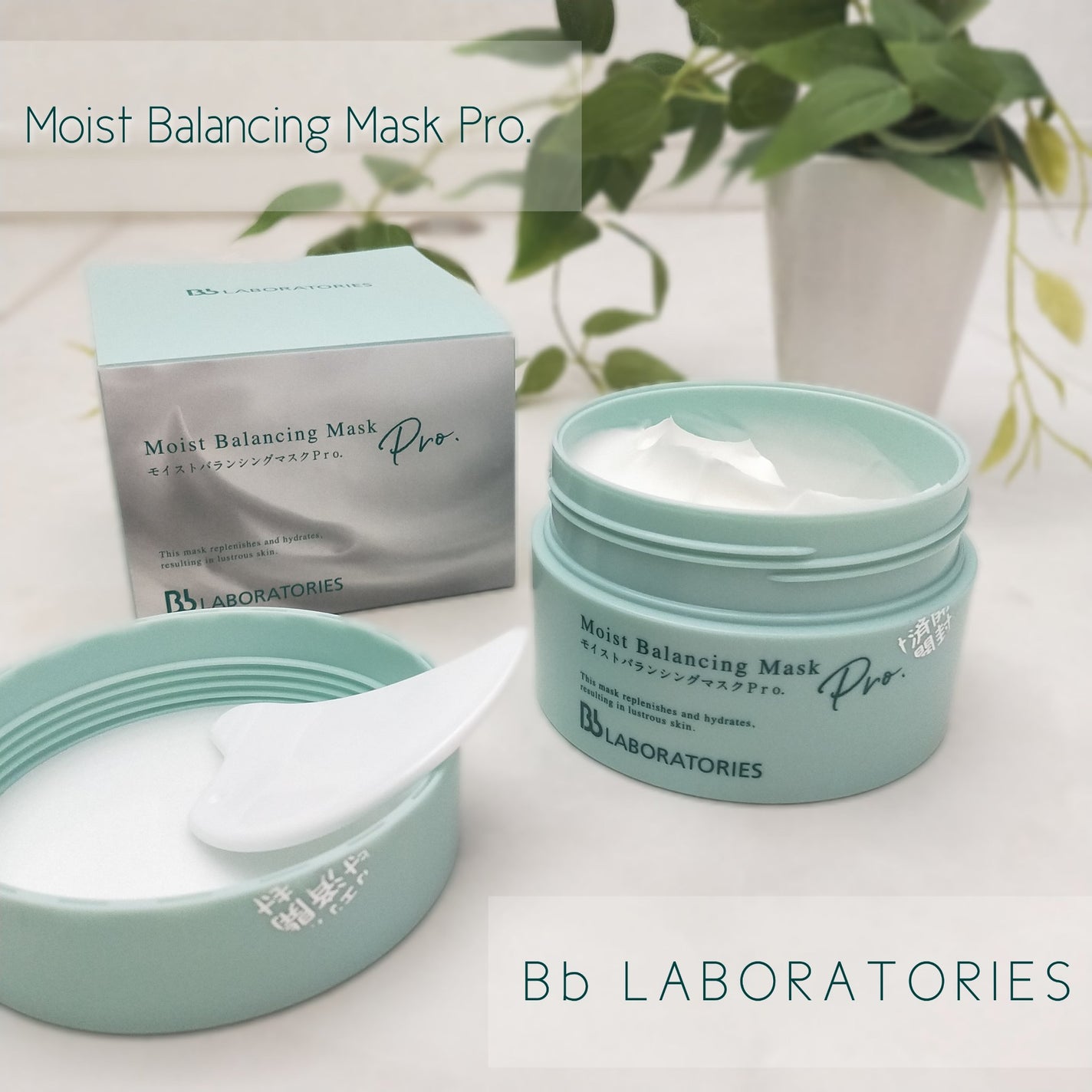 モイストバランシングマスクPro./ビービーラボラトリーズ/洗い流すパック・マスクを使ったクチコミ(1枚目)