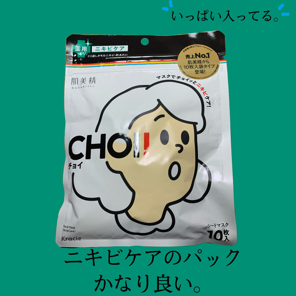CHOI薬用マスク ニキビケア ［医薬部外品］/肌美精/シートマスク・パックを使ったクチコミ（1枚目）