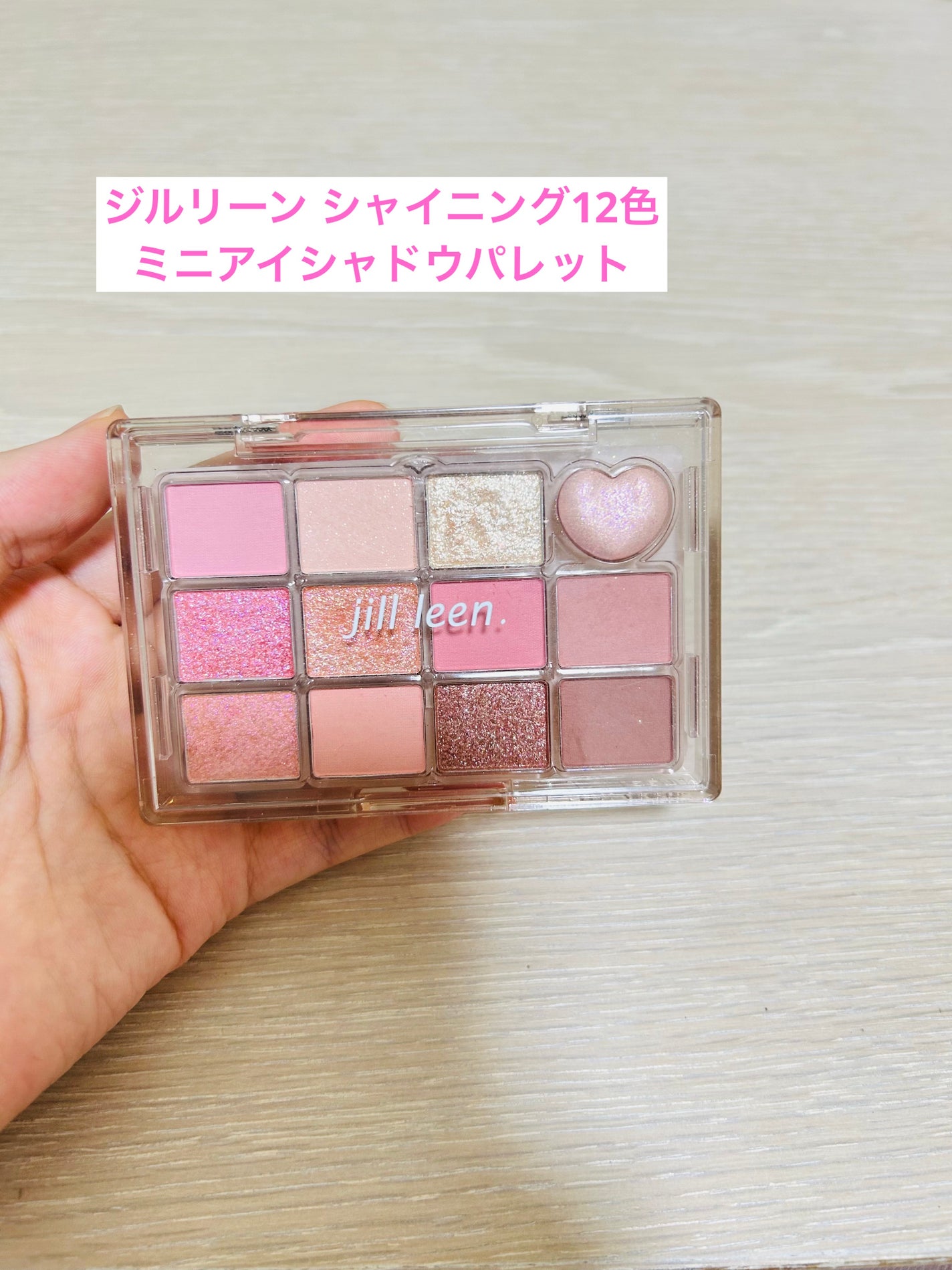シャイニング12色ミニアイシャドウパレット/jill leen./アイシャドウパレットを使ったクチコミ(5枚目)