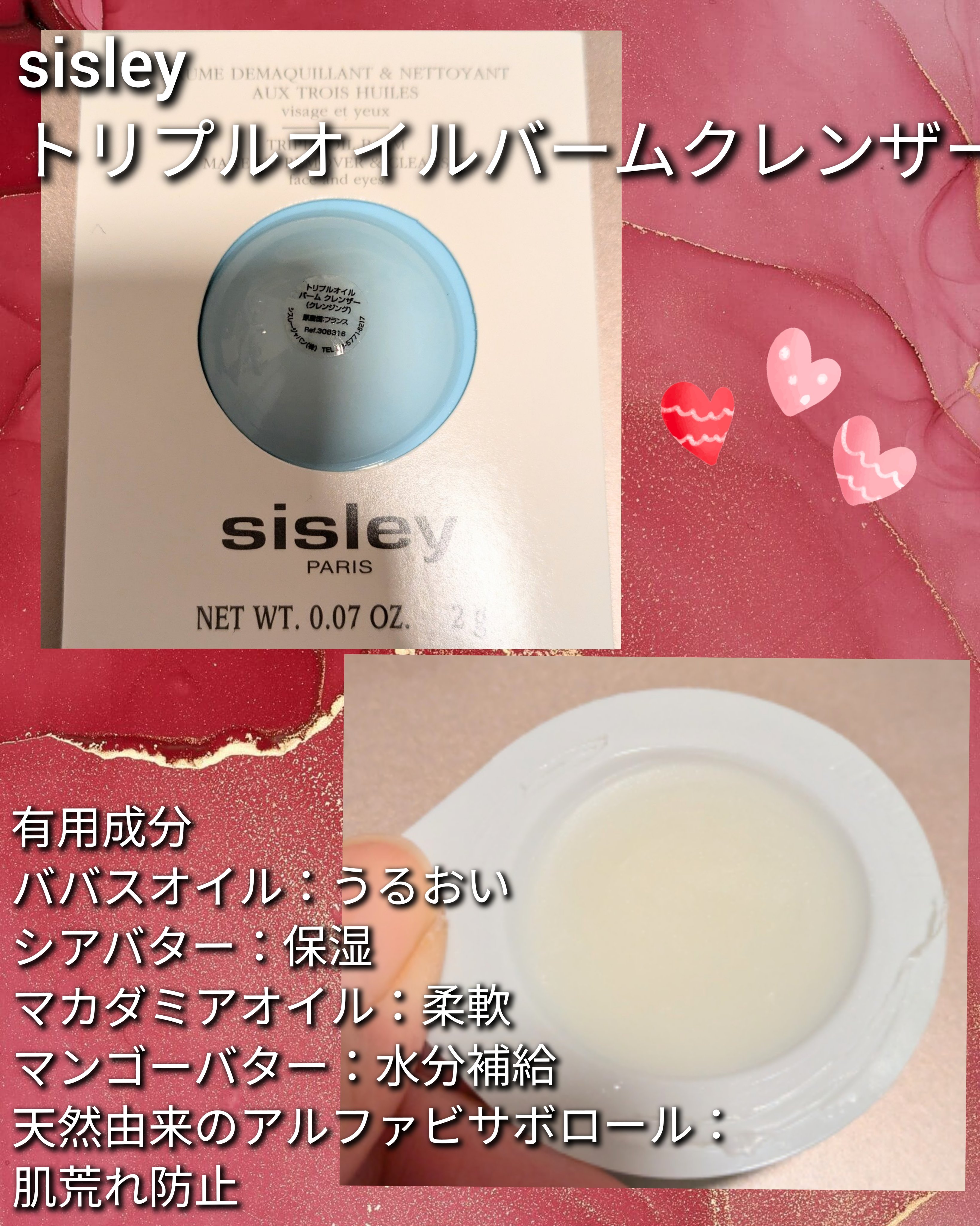 トリプルオイル バーム クレンザー/シスレー/クレンジングバームを使ったクチコミ（1枚目）