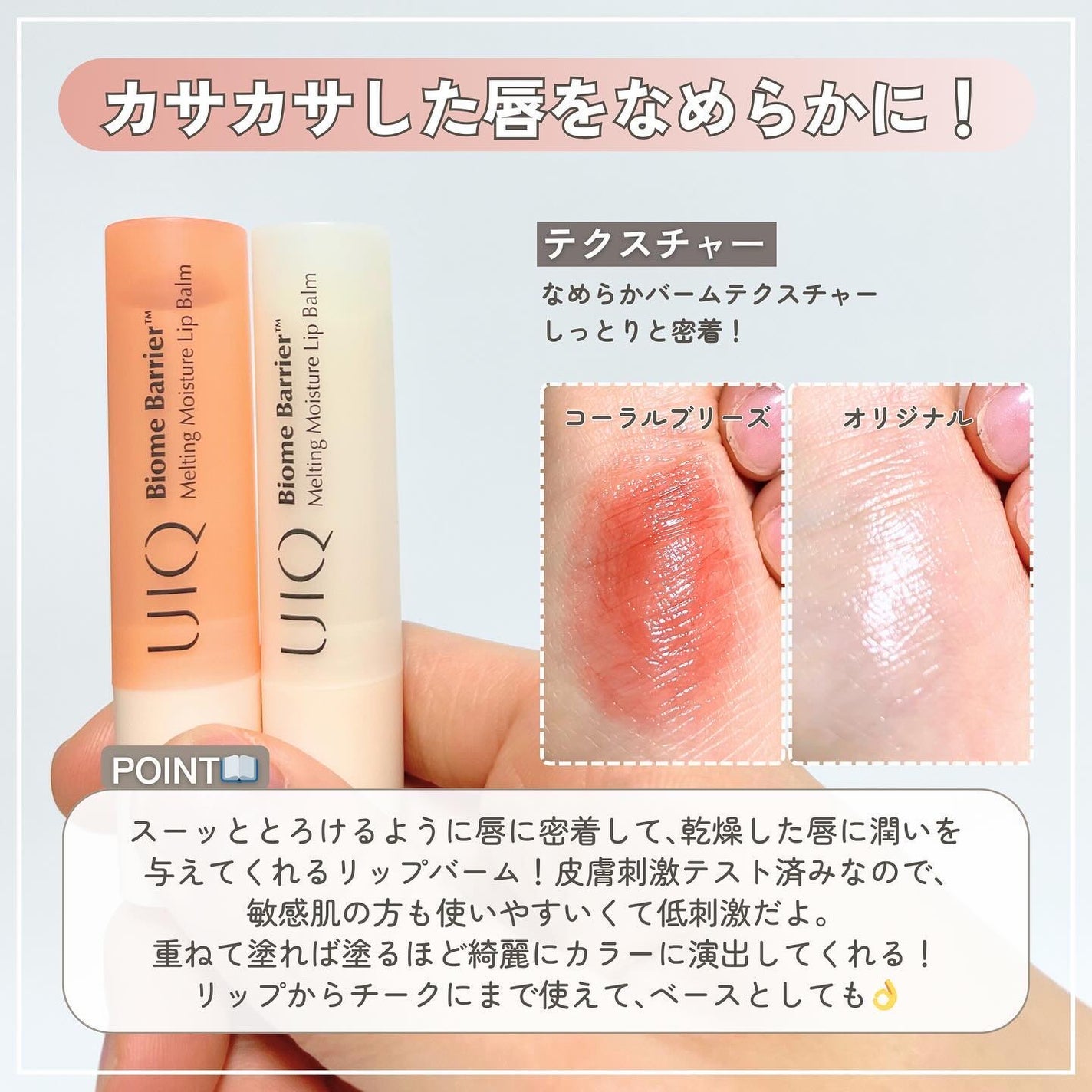 バイオームバリアメルティングモイスチャーリップバーム/UIQ/リップバームを使ったクチコミ(4枚目)