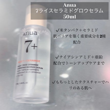 7 ライスセラミドグロウセラム/Anua/美容液を使ったクチコミ(2枚目)