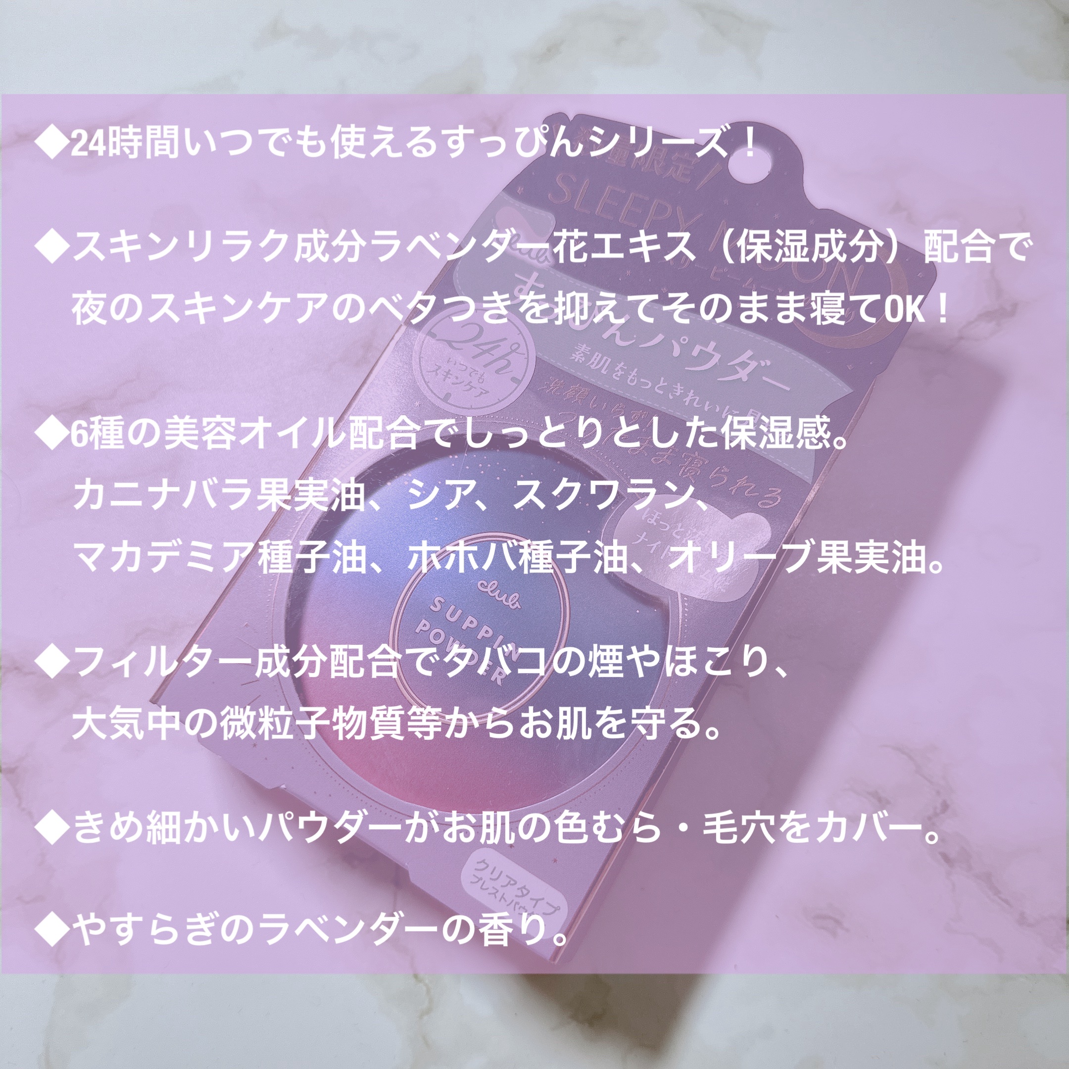 すっぴんパウダーC スリーピームーンの香り/クラブ/プレストパウダーを使ったクチコミ（2枚目）