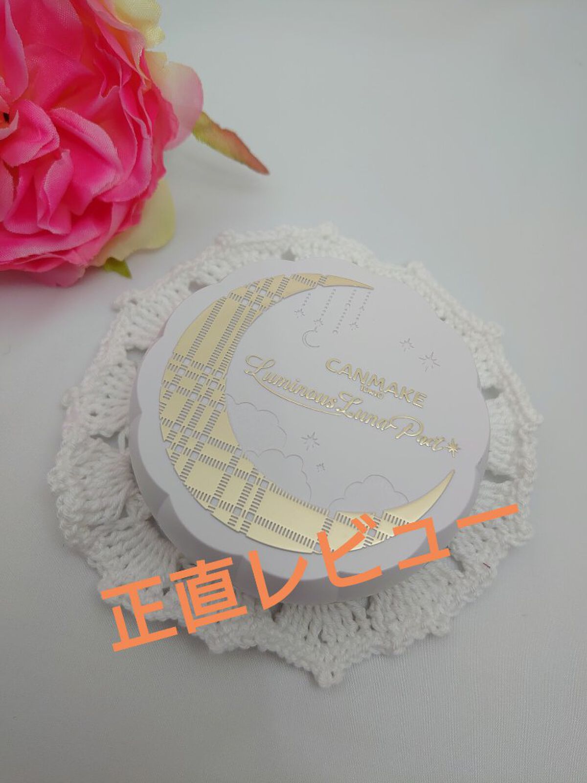 ルミナスルナパクト/キャンメイク/ファンデーションを使ったクチコミ（1枚目）