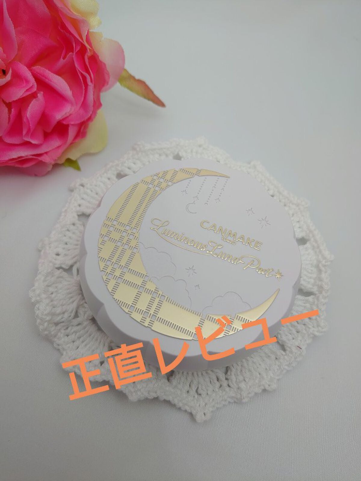 ルミナスルナパクト/キャンメイク/ファンデーションを使ったクチコミ(1枚目)