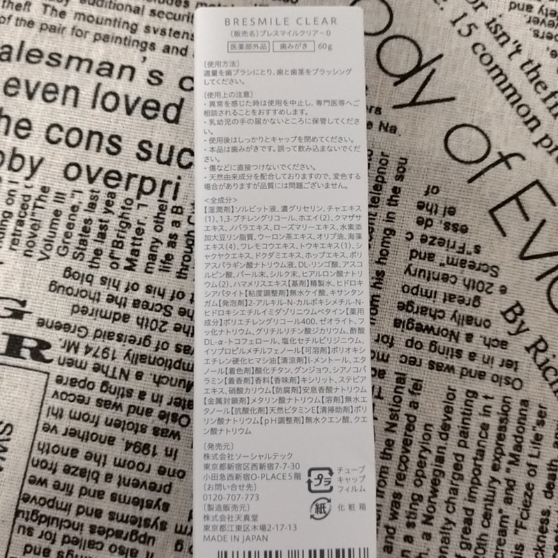 ブレスマイルクリア/BRESMILE(ブレスマイル)/歯磨き粉を使ったクチコミ（3枚目）