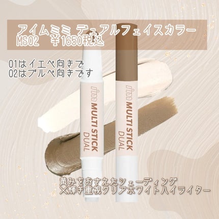 アイムマルチスティック デュアル/i’m meme/シェーディングを使ったクチコミ(2枚目)