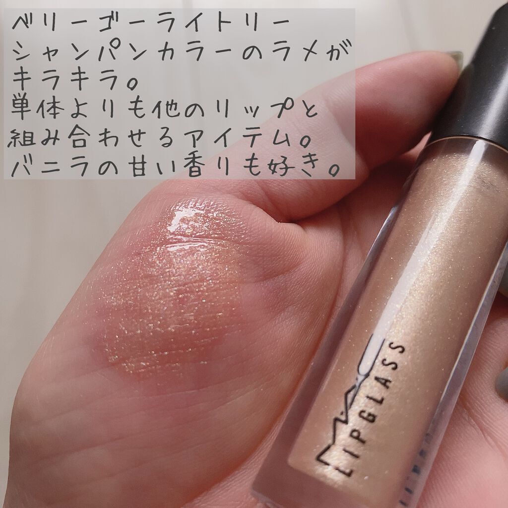 リップガラス ベリー ゴー ライトリー/M・A・C/リップグロスを使ったクチコミ（2枚目）