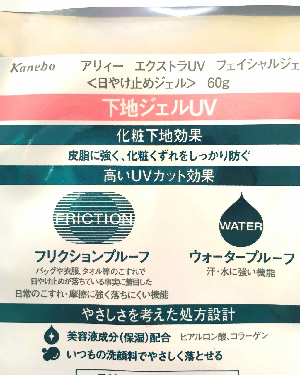 エクストラUV ジェル/アリィー/日焼け止め・UVケアを使ったクチコミ（2枚目）