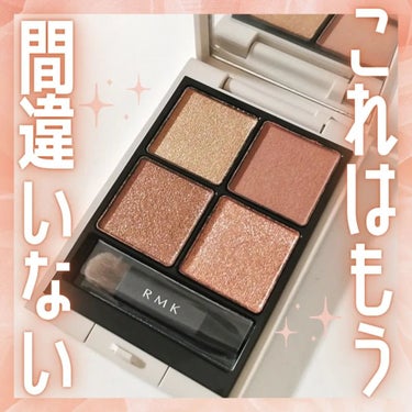 RMK シンクロマティック アイシャドウパレット/RMK/アイシャドウパレットを使ったクチコミ（1枚目）