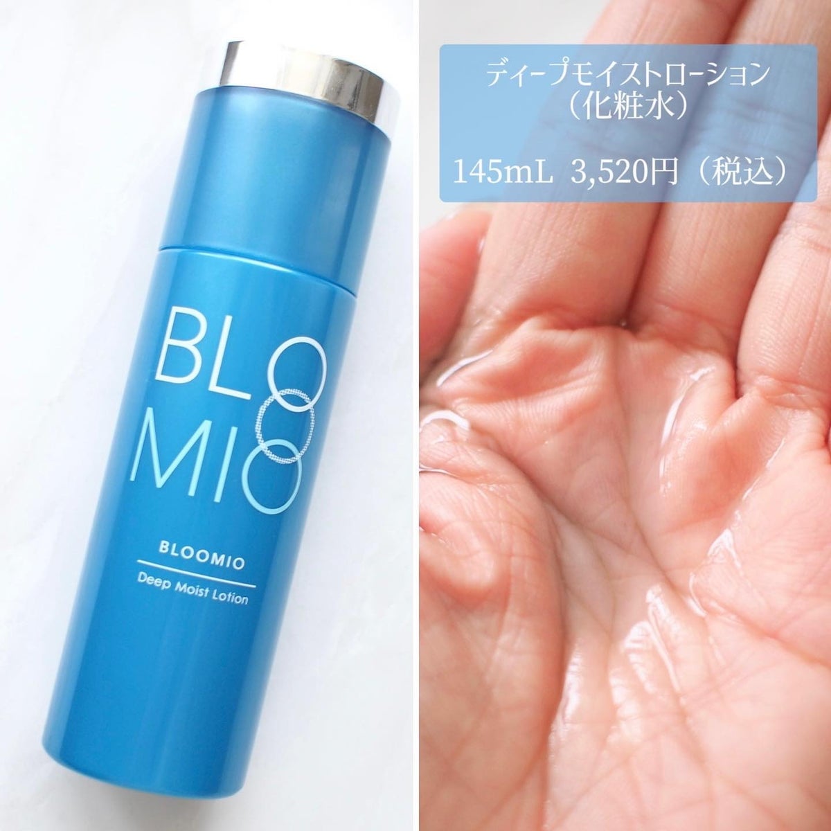 ブルーミオのスキンケア・基礎化粧品 ディープブーストセラム他、3商品