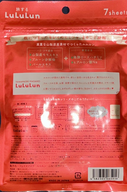 長野・山梨ルルルン(シャインマスカットの香り)/ルルルン/シートマスク・パックを使ったクチコミ(3枚目)