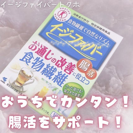 イージーファイバー/小林製薬/健康サプリメントを使ったクチコミ(1枚目)