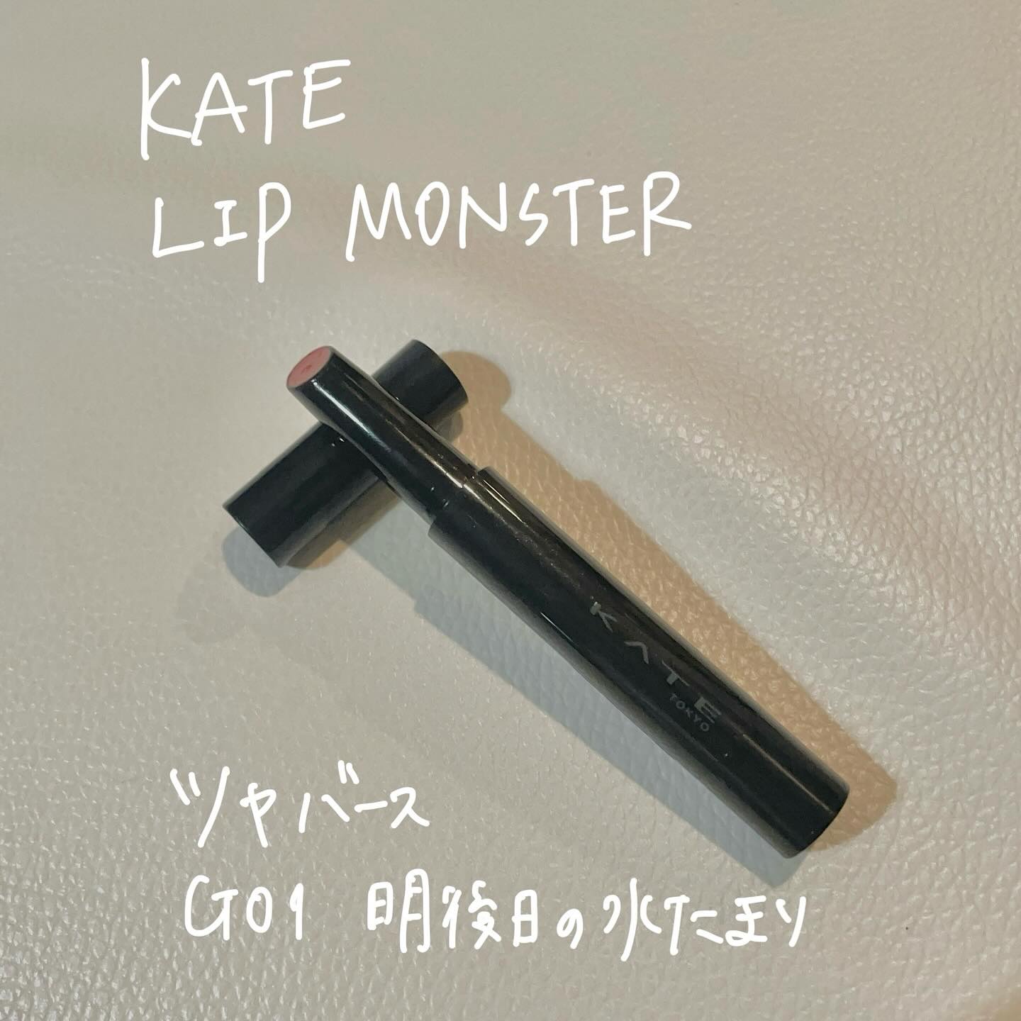 ケイト リップモンスター ツヤバース/KATE/口紅を使ったクチコミ（1枚目）