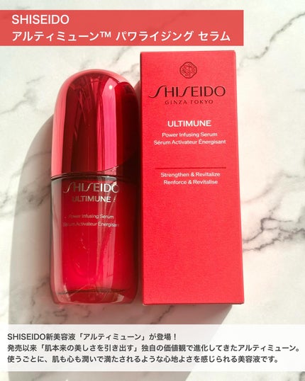 アルティミューン™ パワライジング セラム/SHISEIDO/美容液を使ったクチコミ(2枚目)