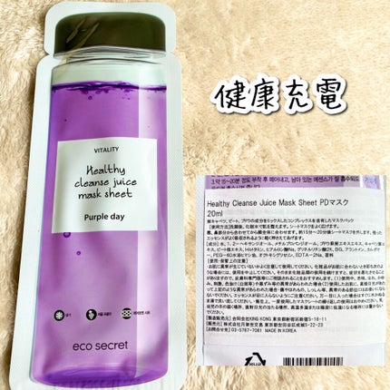 ヘルシークレンズジュースマスクパック/eco secret/シートマスク・パックを使ったクチコミ(4枚目)