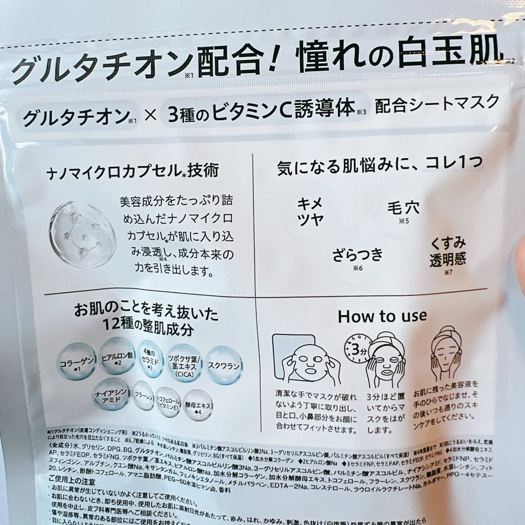 CPフェイスマスク G/カプセルセラム/シートマスク・パックを使ったクチコミ（2枚目）