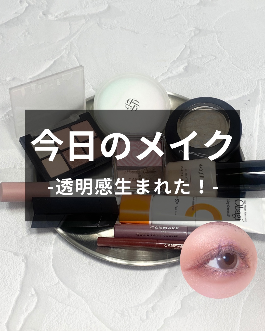 クイックラッシュカーラー/キャンメイク/マスカラ下地を使ったクチコミ（1枚目）