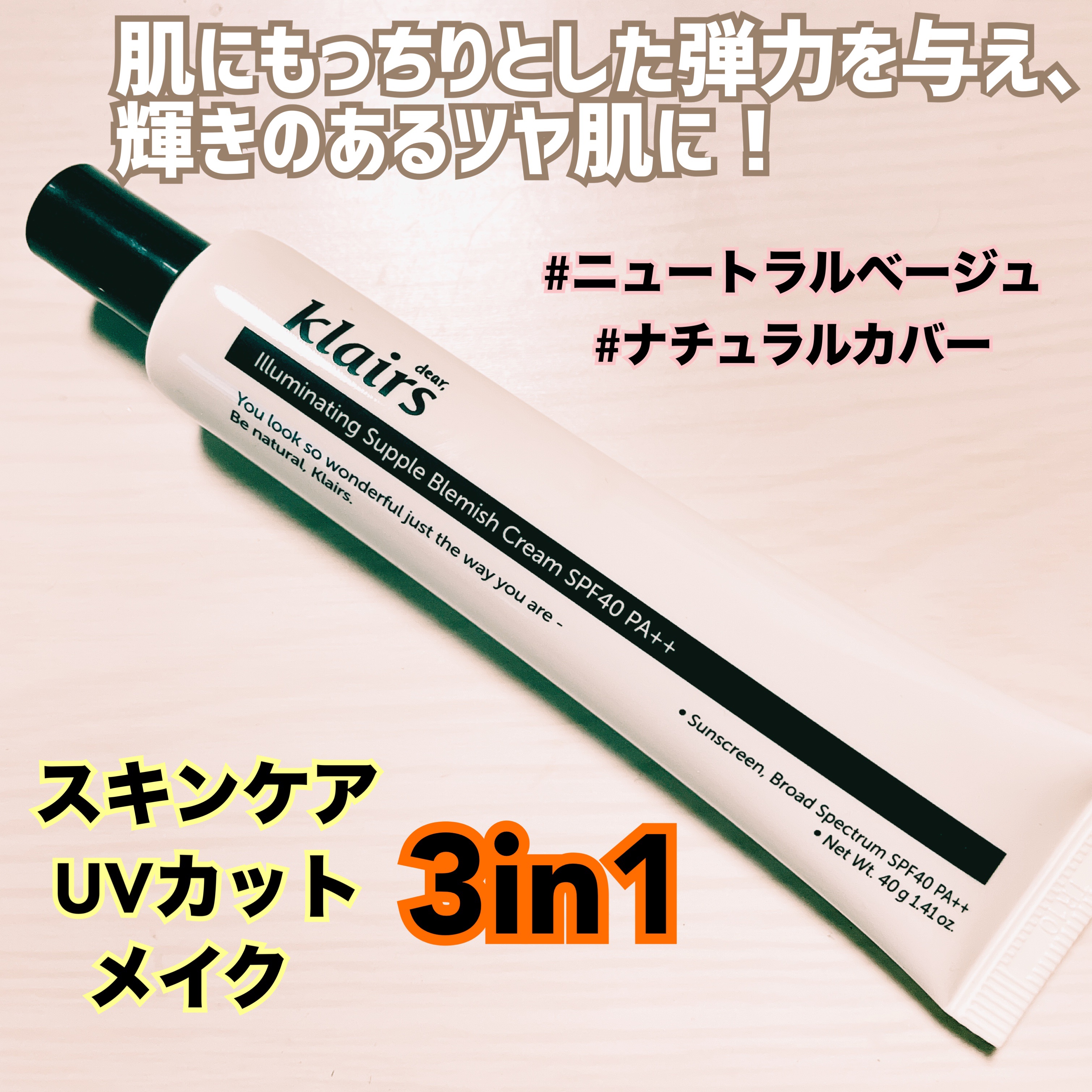 イルミネーティングサプルブレミッシュクリーム(40ml)/Klairs/化粧下地を使ったクチコミ（2枚目）