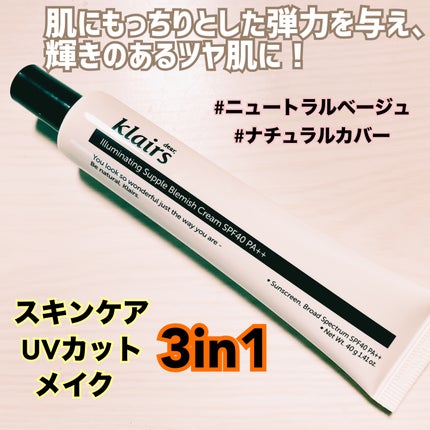 イルミネーティングサプルブレミッシュクリーム(40ml)/Klairs/化粧下地を使ったクチコミ(2枚目)
