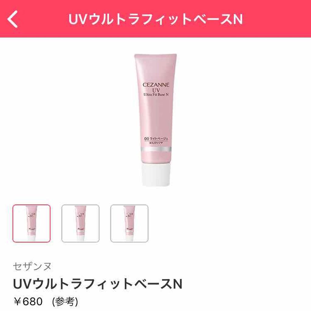 UVウルトラフィットベースN/CEZANNE/化粧下地を使ったクチコミ（2枚目）