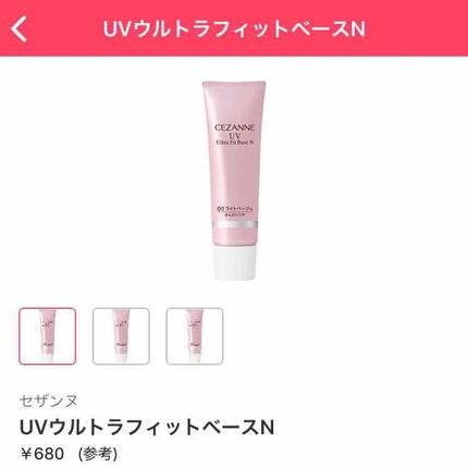 UVウルトラフィットベースN/CEZANNE/化粧下地を使ったクチコミ(2枚目)