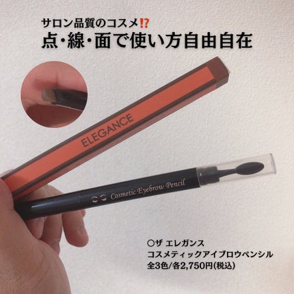 コスメティックアイブロウペンシル/エレガンス/アイブロウペンシルを使ったクチコミ(1枚目)