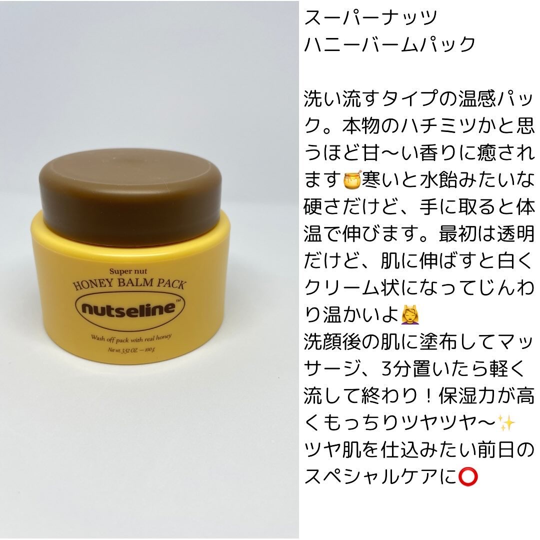 蜂蜜バームパック/nutseline/洗い流すパック・マスクを使ったクチコミ（2枚目）
