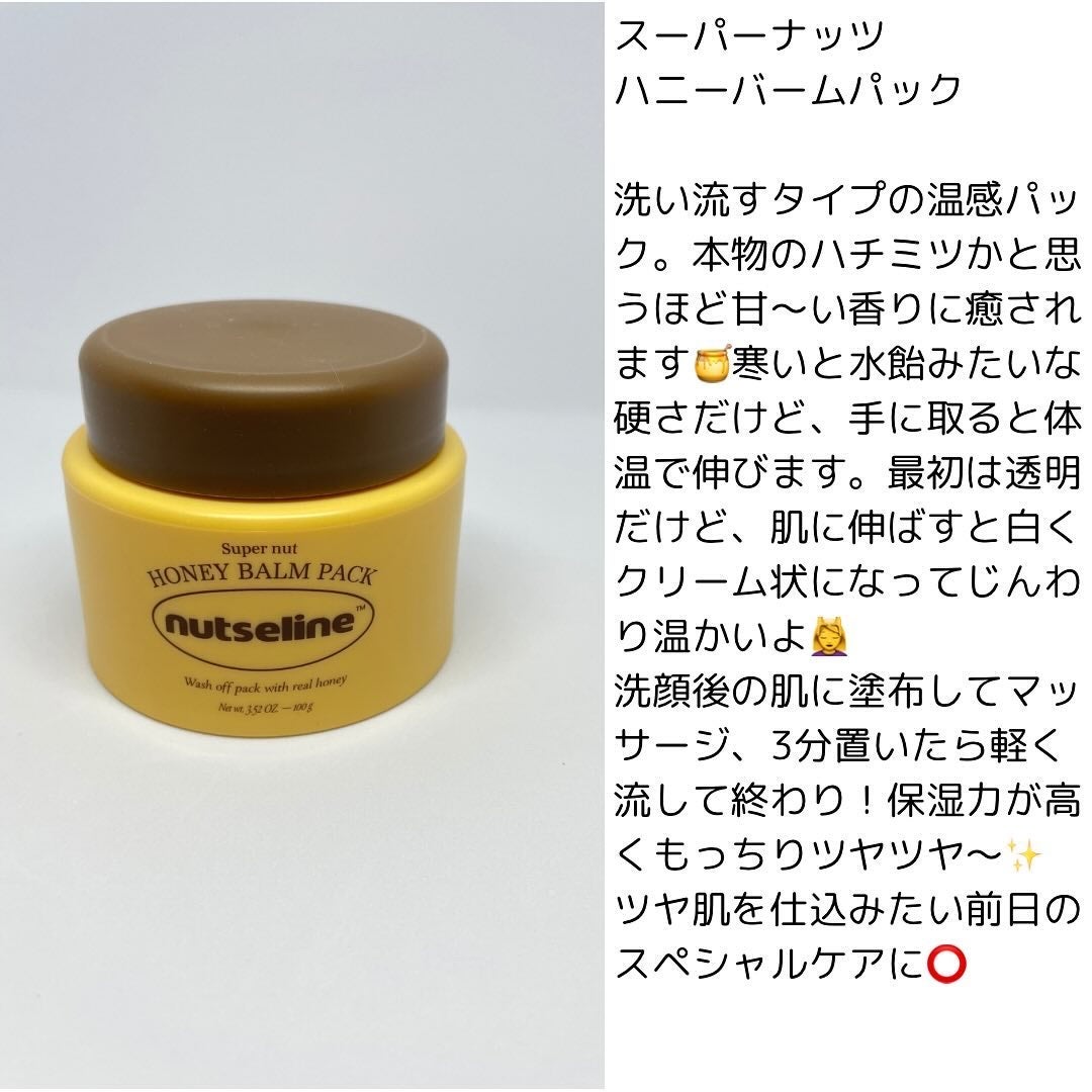 蜂蜜バームパック/nutseline/洗い流すパック・マスクを使ったクチコミ(2枚目)