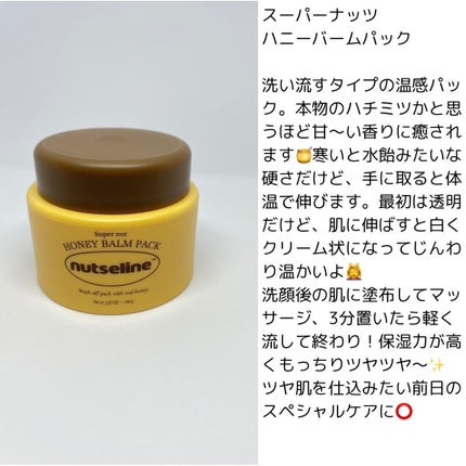 蜂蜜バームパック/nutseline/洗い流すパック・マスクを使ったクチコミ(2枚目)