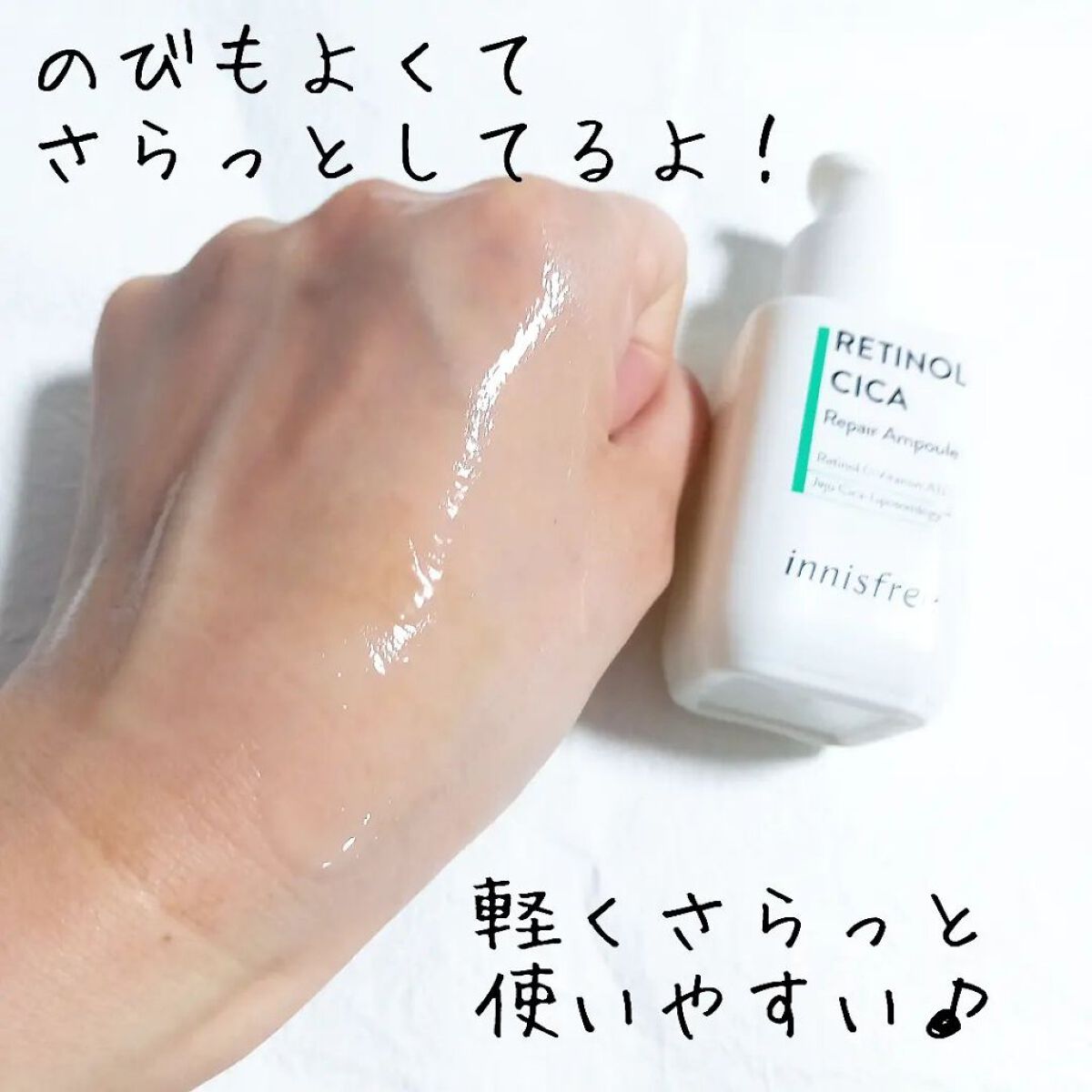 レチノール　シカ　リペア　セラム/innisfree/美容液を使ったクチコミ（3枚目）