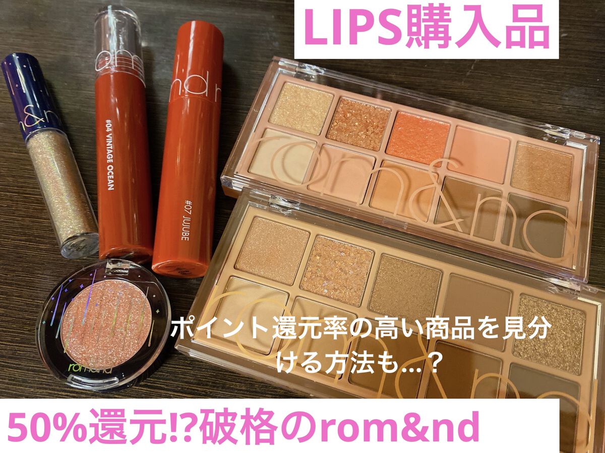 ベターザンパレット/rom&nd/アイシャドウパレットを使ったクチコミ（1枚目）