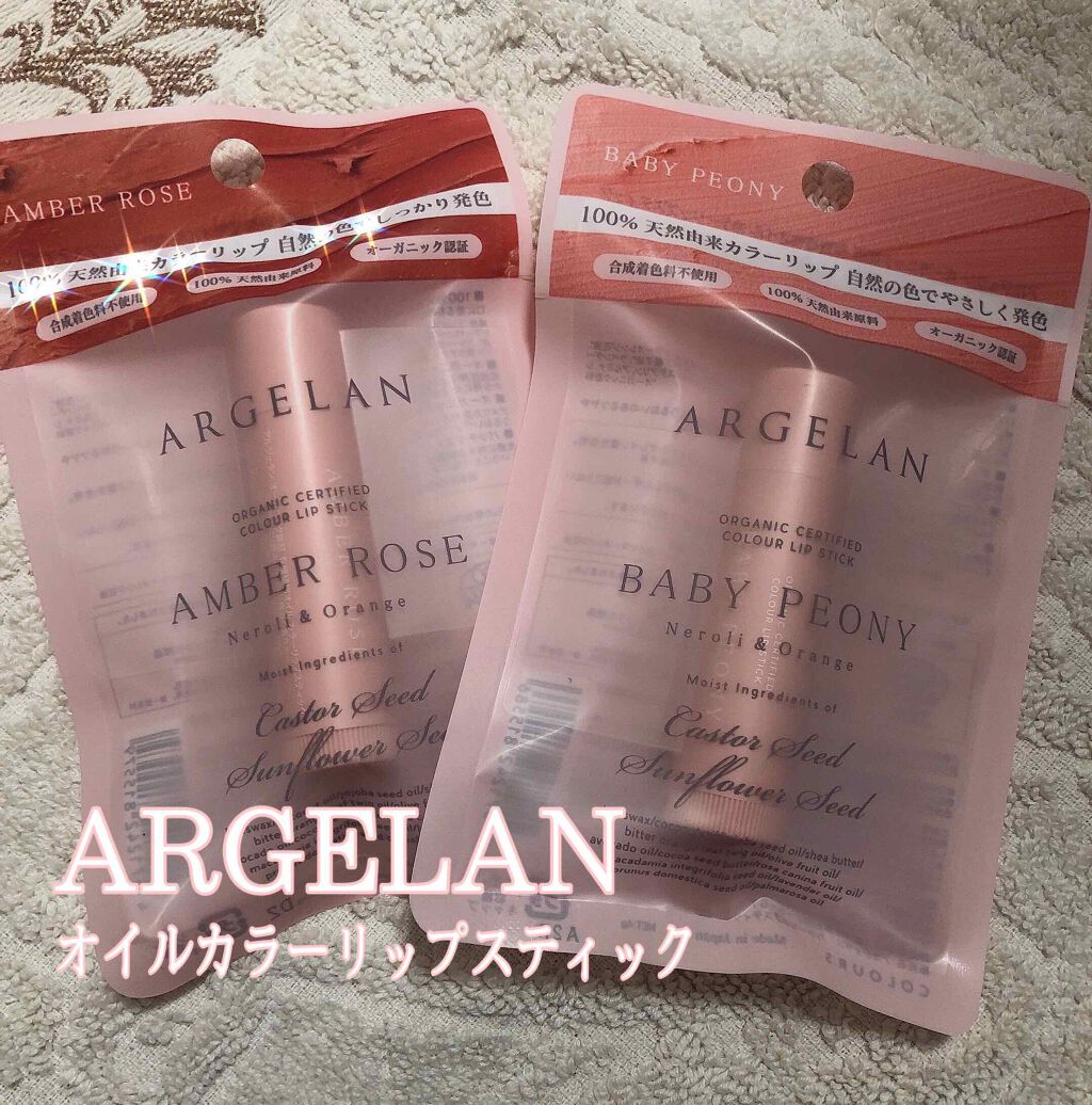 カラーリップスティック/アルジェラン/リップクリームを使ったクチコミ（1枚目）