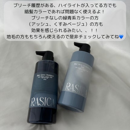 ブルーグロスシャンプー/トリートメント/rasica/市販シャンプーを使ったクチコミ(6枚目)