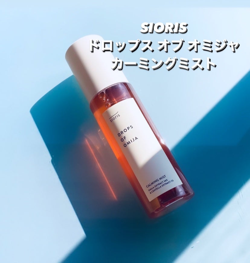 ドロップス オブ オミジャ カーミングミスト/SIORIS/ミスト状化粧水を使ったクチコミ(1枚目)