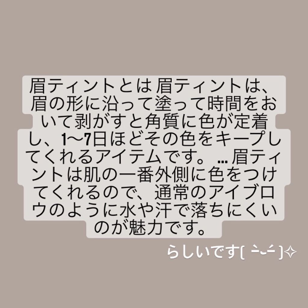 眉ティントSVR/Fujiko/眉ティントを使ったクチコミ（3枚目）