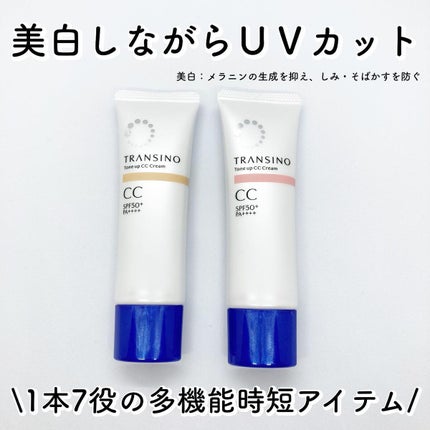 薬用トーンアップCCクリーム/トランシーノ/CCクリームを使ったクチコミ(1枚目)