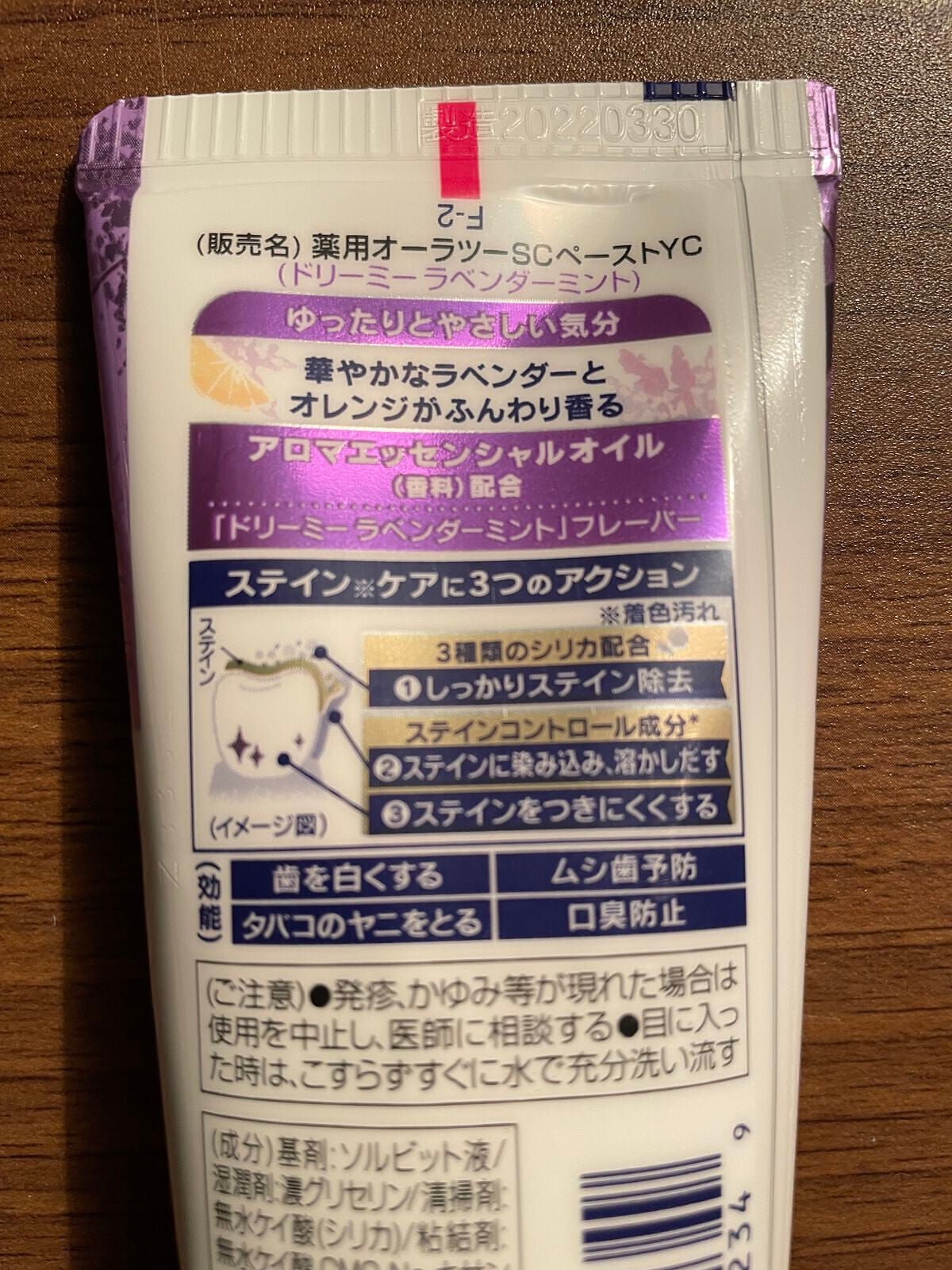 オーラツーミー アロマフレーバーコレクション ペースト/オーラツー/歯磨き粉を使ったクチコミ(2枚目)