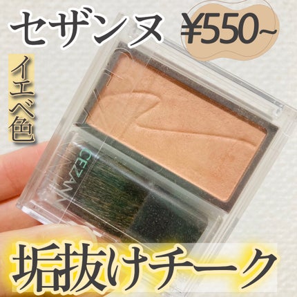 チークブラッシュ/CEZANNE/パウダーチークを使ったクチコミ(1枚目)