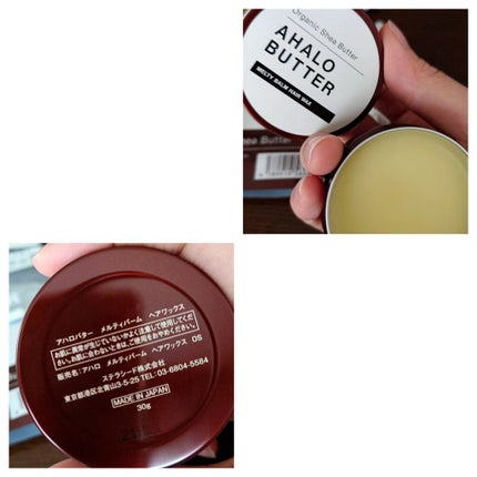 メルティバーム ヘアワックス/AHALO BUTTER/ヘアワックス・クリームを使ったクチコミ(2枚目)