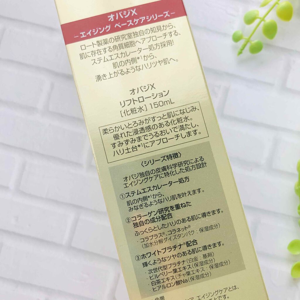 オバジX リフトローション/オバジ/化粧水を使ったクチコミ（2枚目）