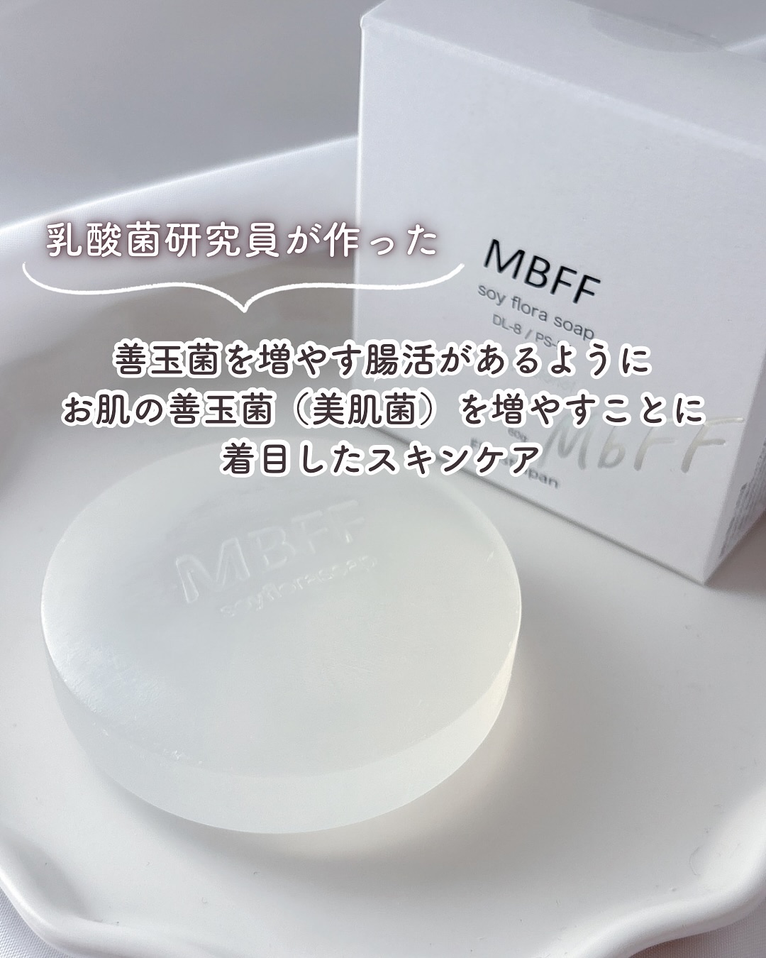 ＭＢＦＦソイフローラソープＰｒｏ/MBFF/洗顔石鹸を使ったクチコミ（2枚目）